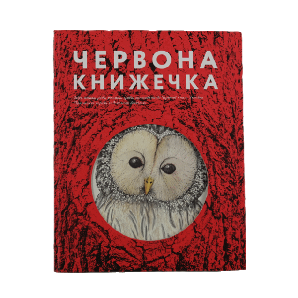 Червона книжечка